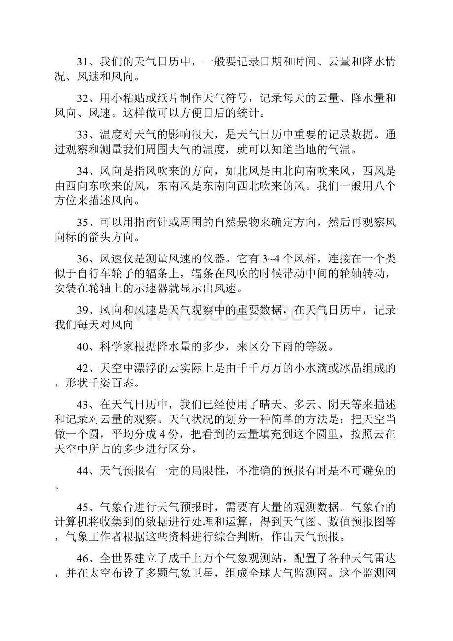 四上科学总复习资料doc资料.docx_第3页