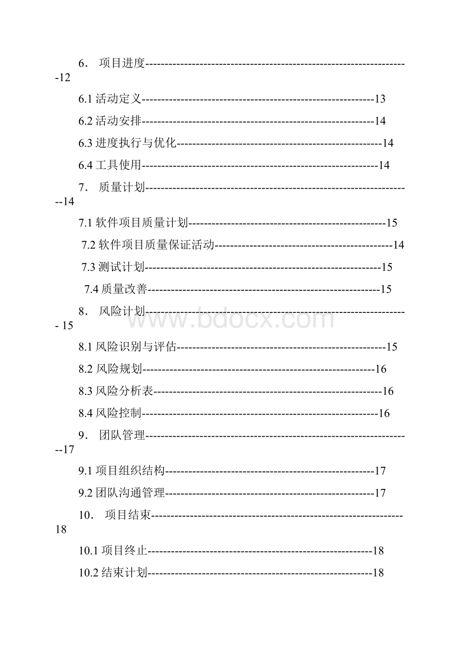 图书标准管理系统项目管理文档.docx_第2页