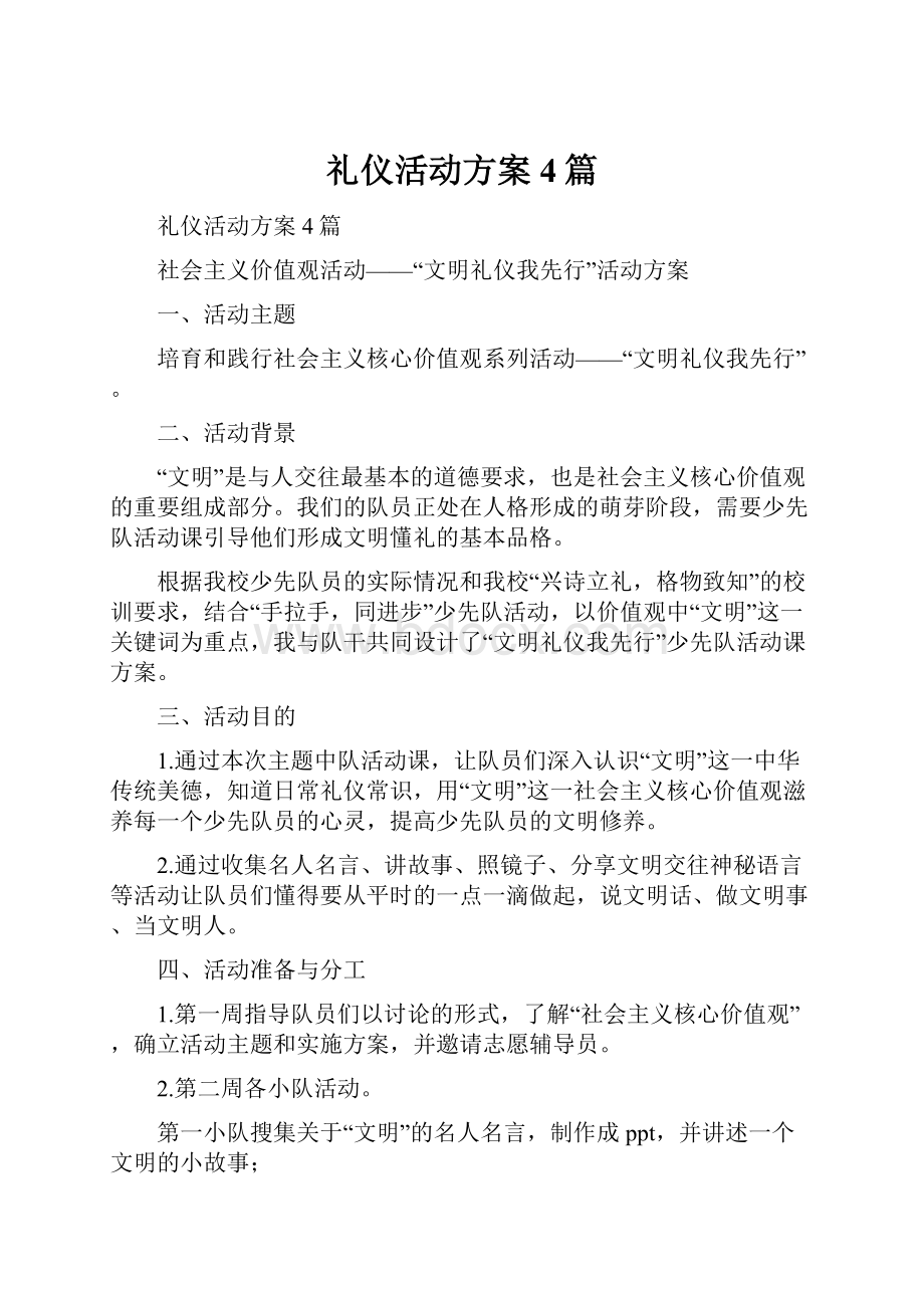 礼仪活动方案4篇.docx_第1页