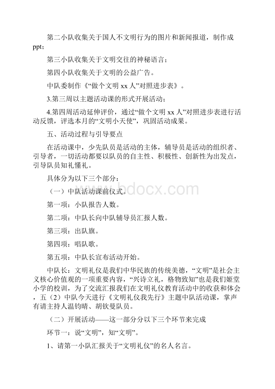 礼仪活动方案4篇.docx_第2页