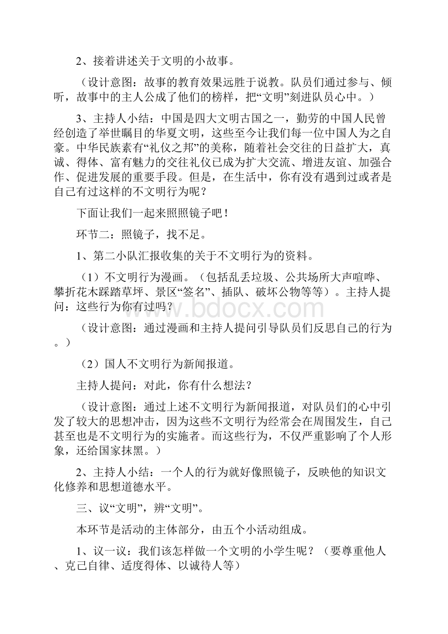 礼仪活动方案4篇.docx_第3页