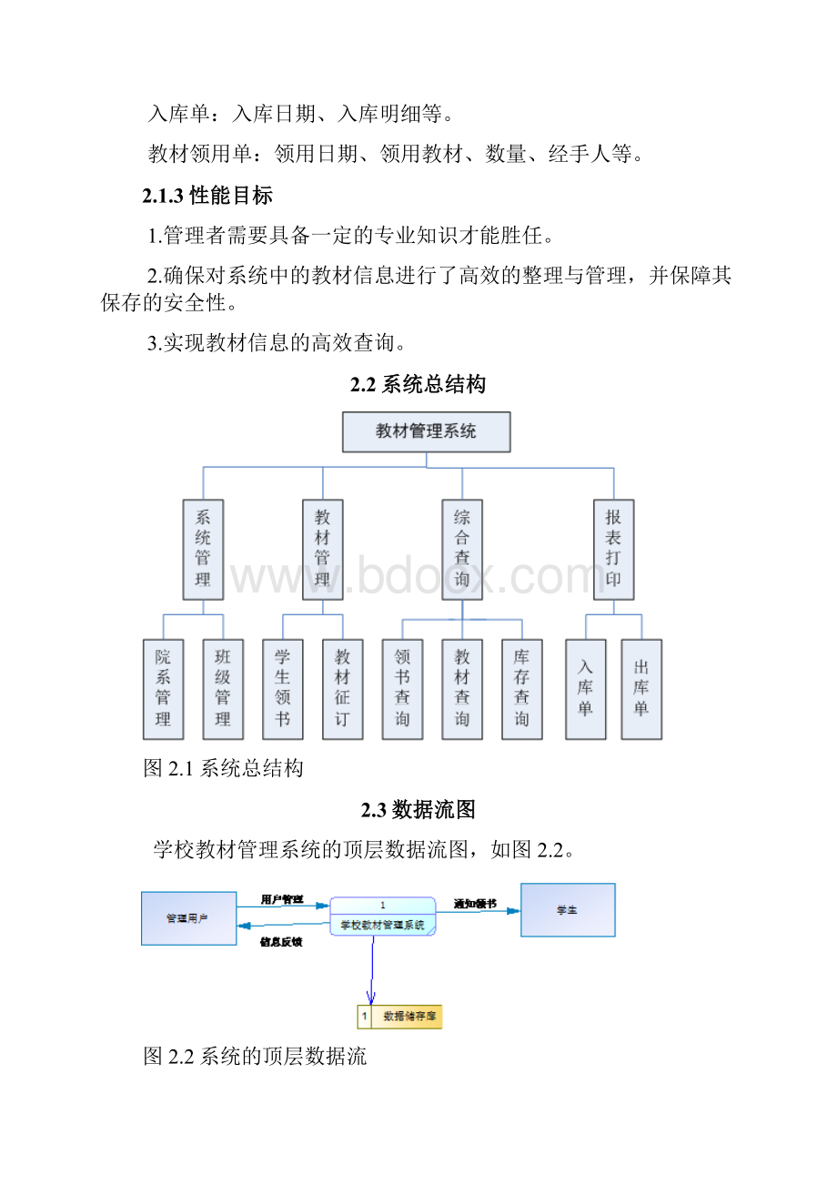 学校教材管理系统.docx_第3页