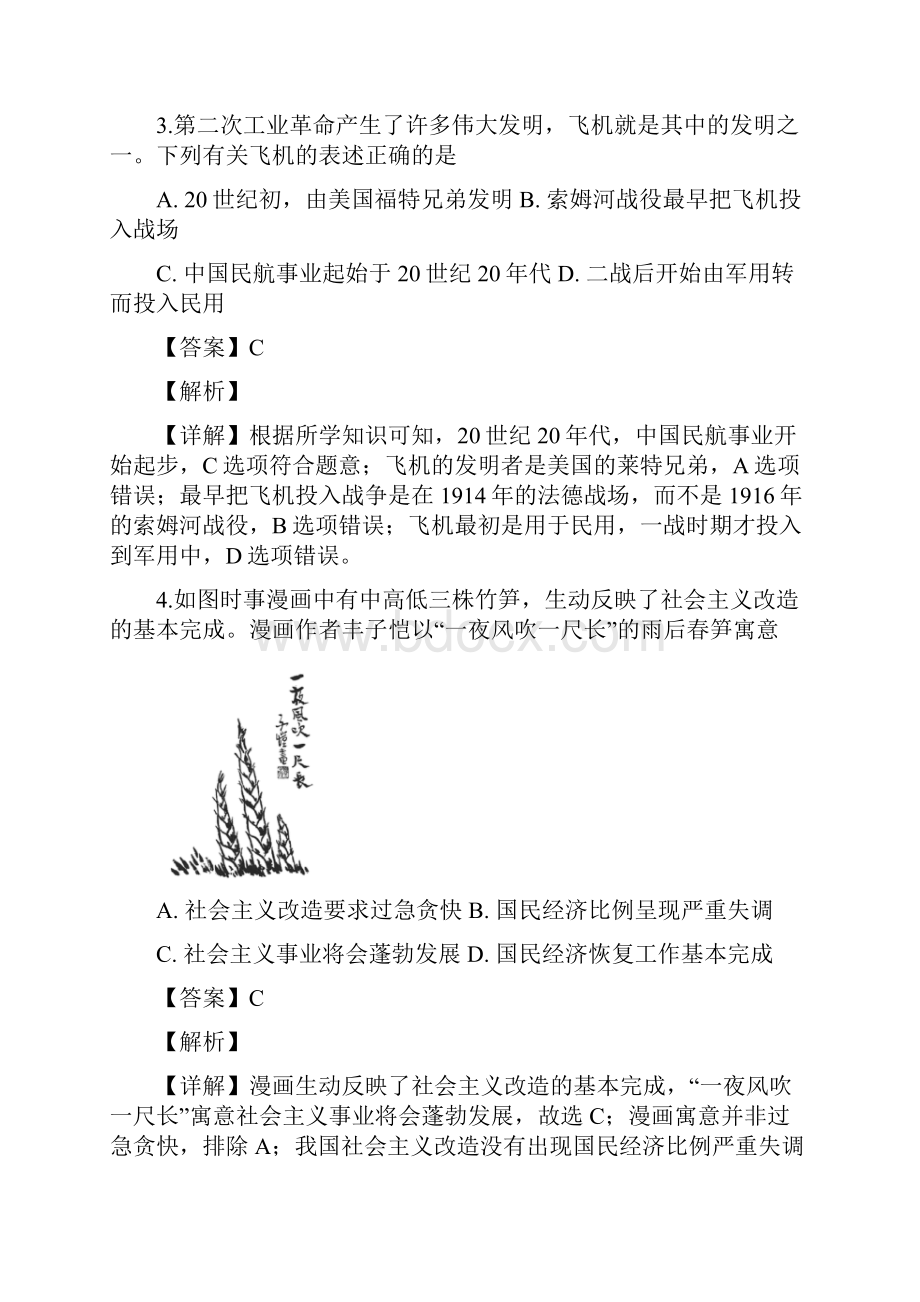 学年新疆昌吉市教育共同体高一下学期期中考试历史试题.docx_第3页