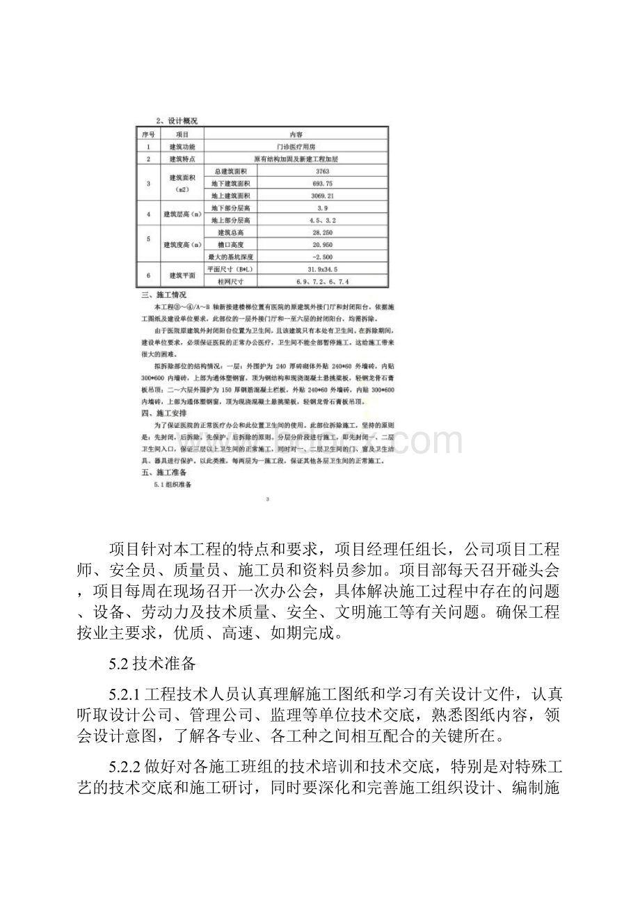 结构拆除与成品保护方案.docx_第3页