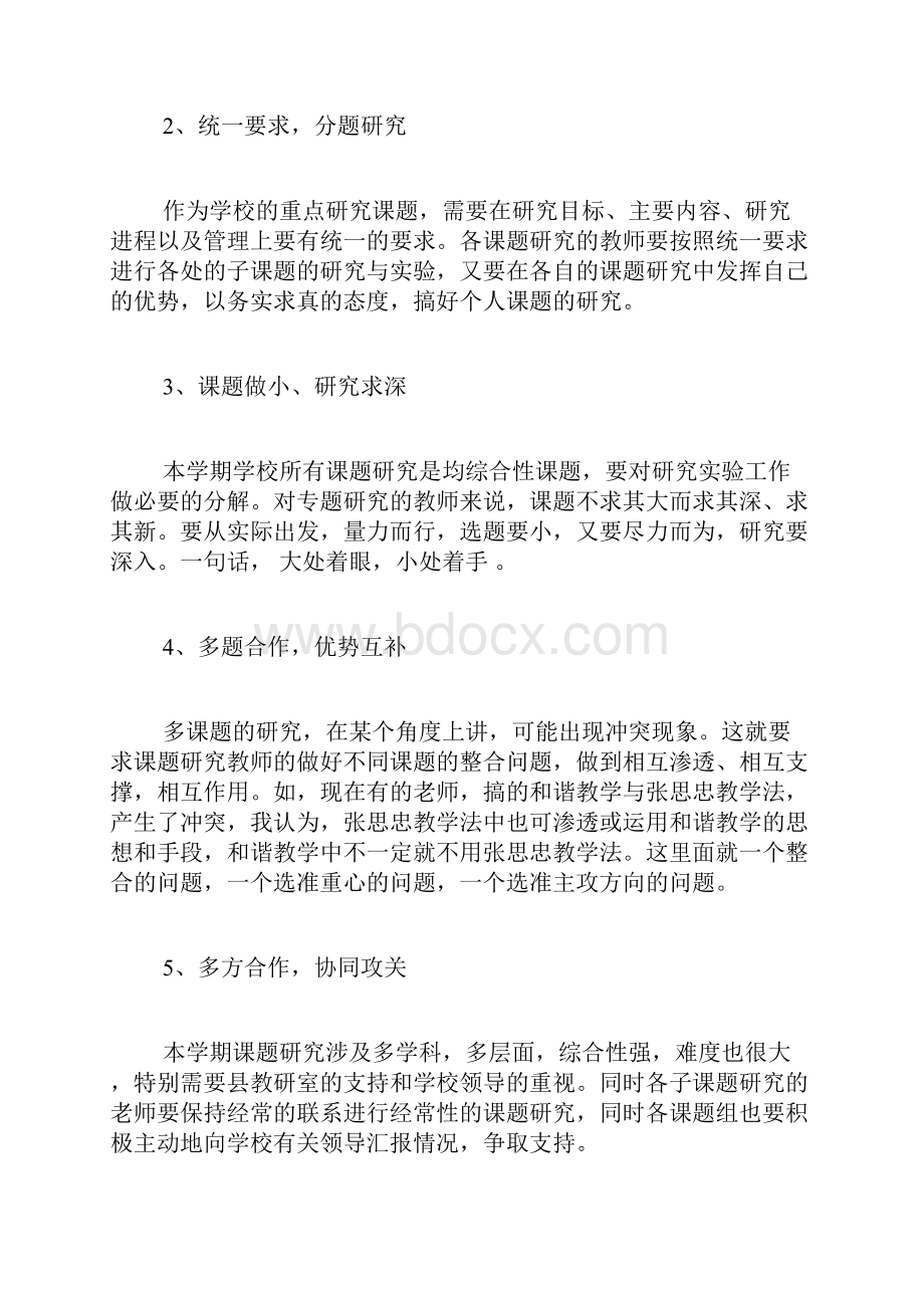 研究计划方案.docx_第2页