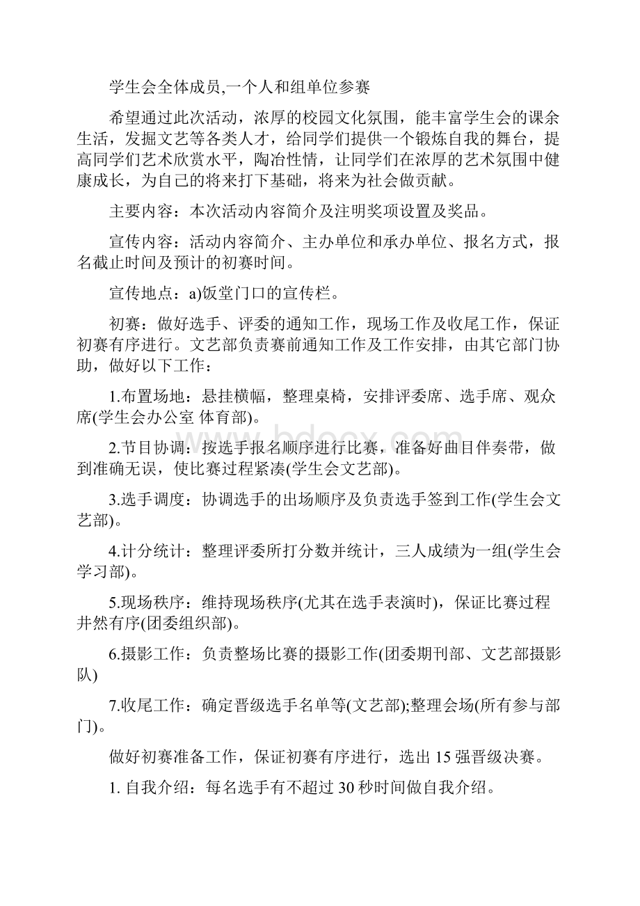 校园达人秀活动策划书10篇.docx_第2页