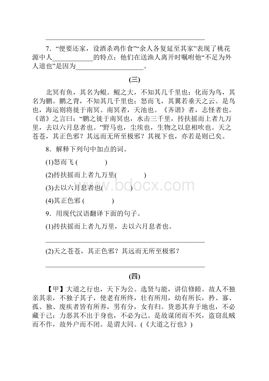 部编八年下语文期末专项复习课内文言文及答案.docx_第3页