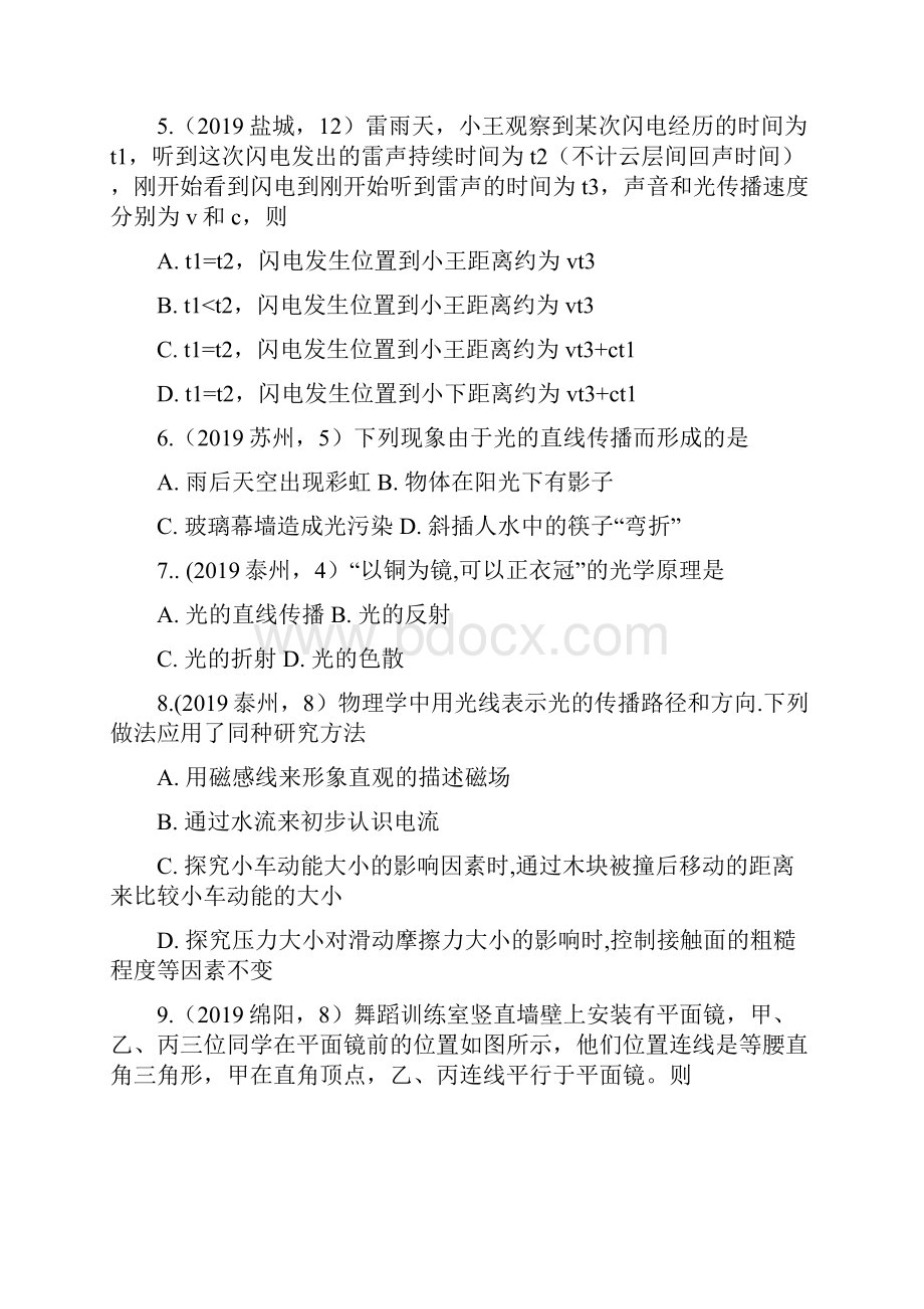 中考物理试题专题训练光现象专题2word版含答案.docx_第2页