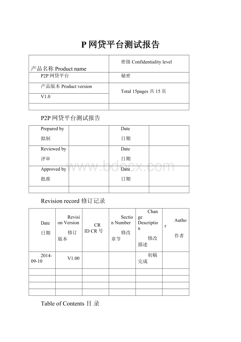 P网贷平台测试报告.docx