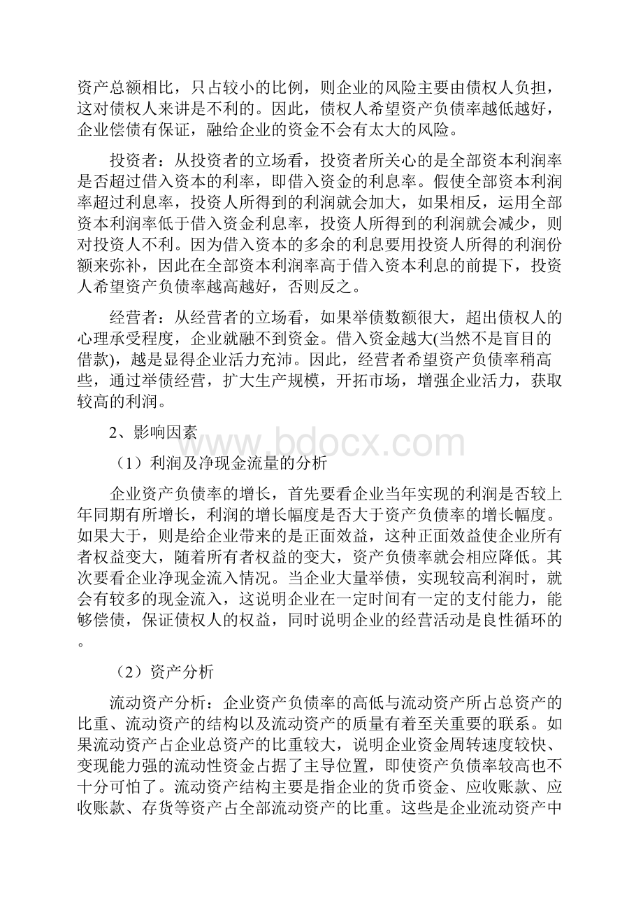 财务指标计算与分析报告.docx_第2页