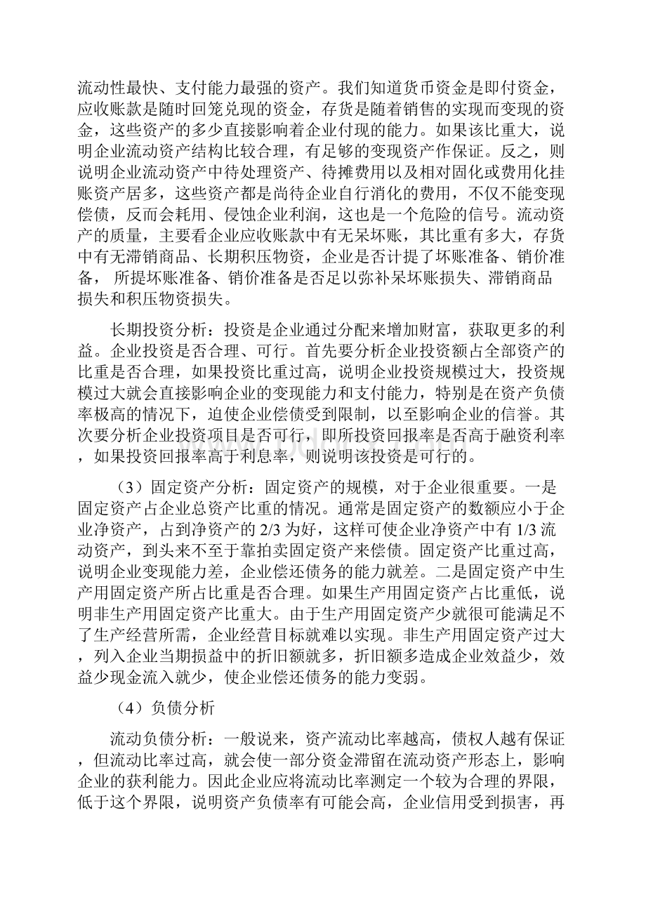 财务指标计算与分析报告.docx_第3页