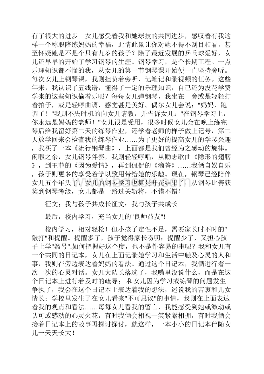 最新我与孩子共成长征文资料.docx_第3页