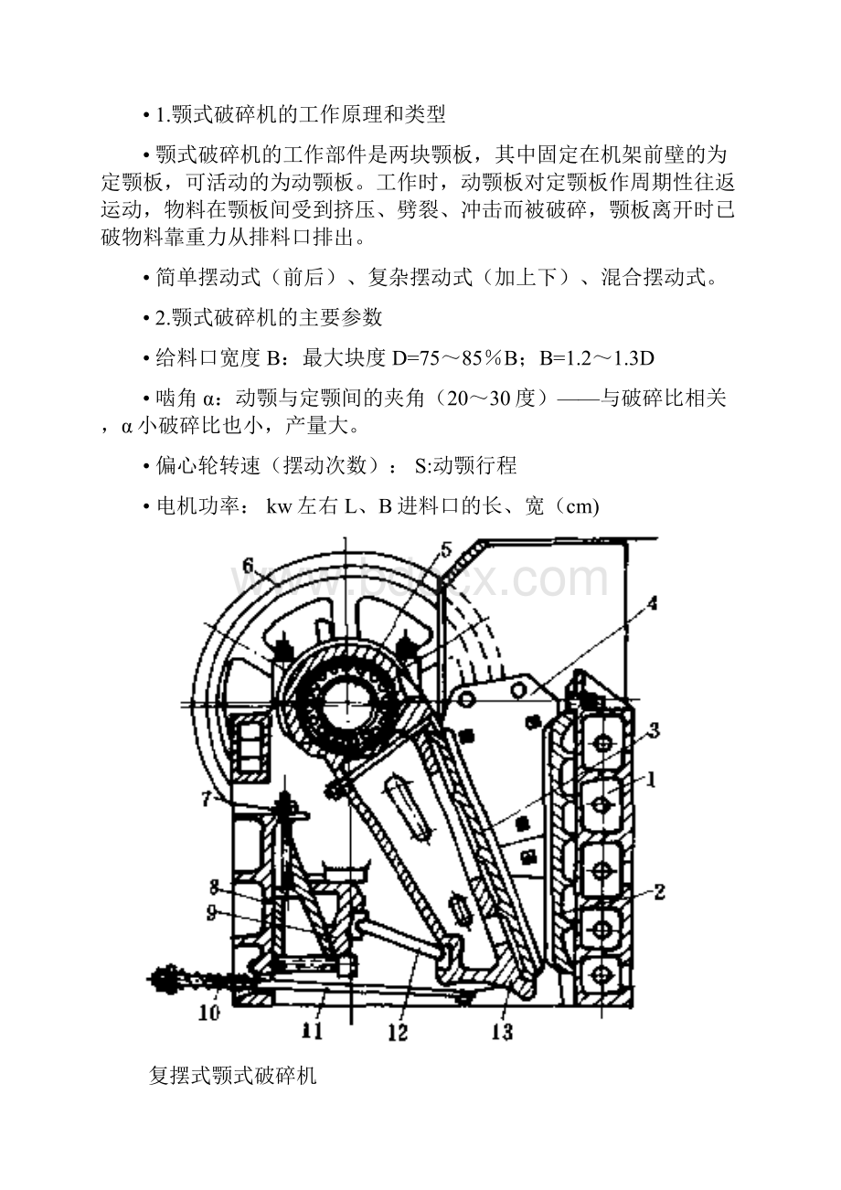 炭素生产成型车间工艺流程及设备.docx_第3页