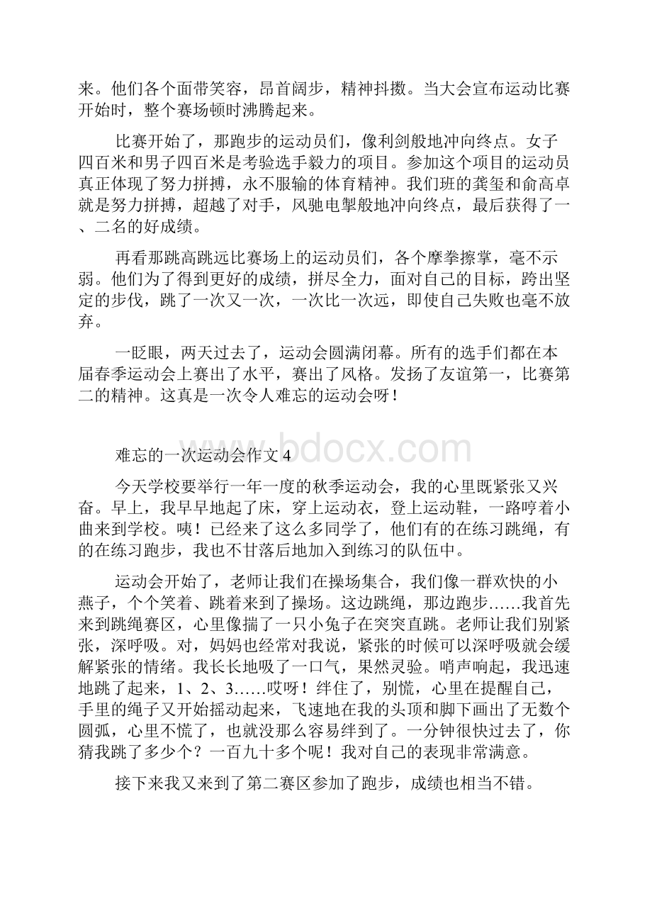 难忘的一次运动会作文15篇.docx_第3页