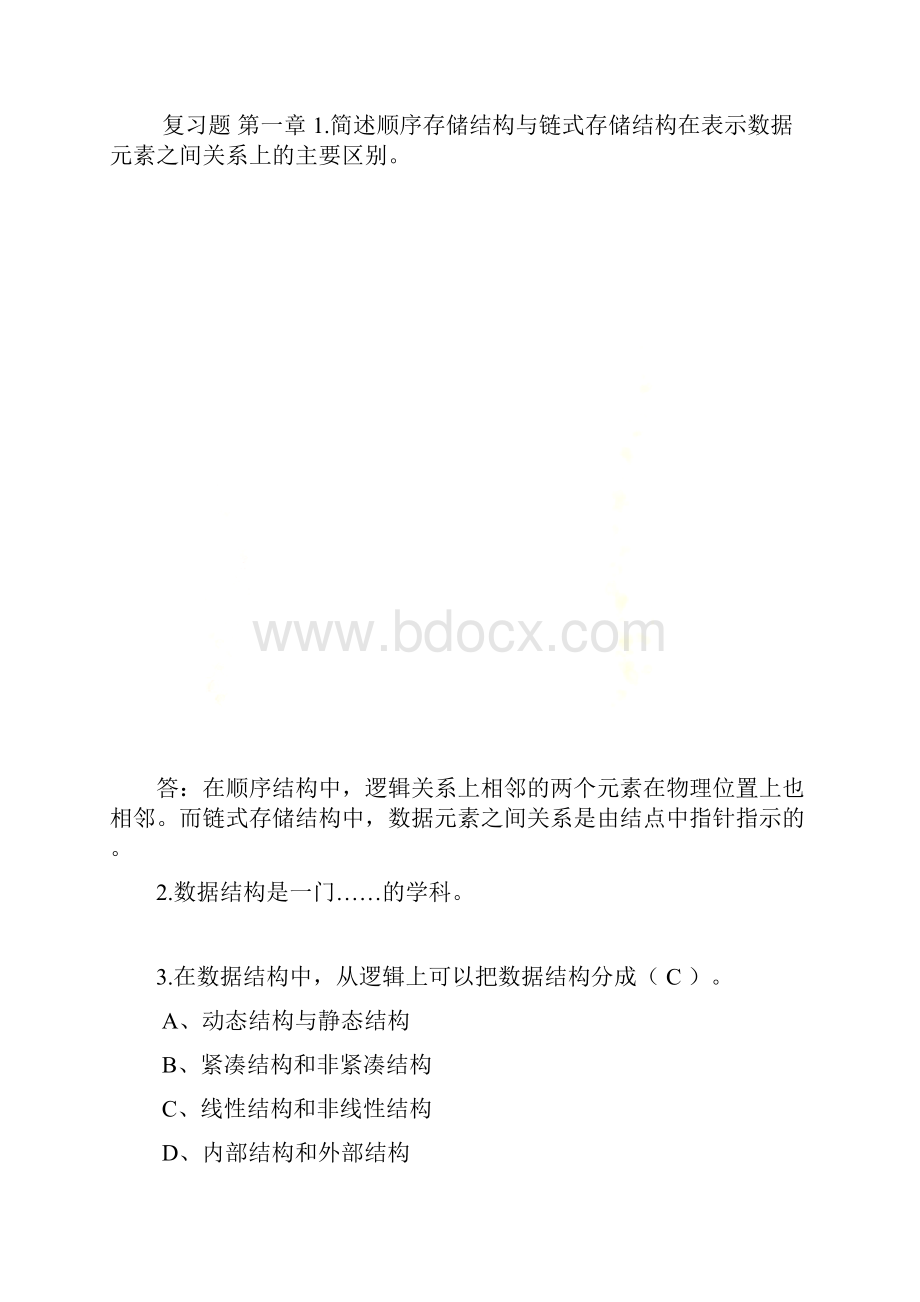 数据结构复习题集耿国华第二版版C语.docx_第2页