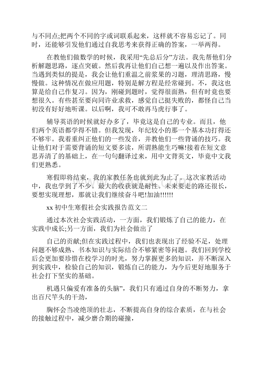 初中生寒假社会实践报告范文.docx_第2页