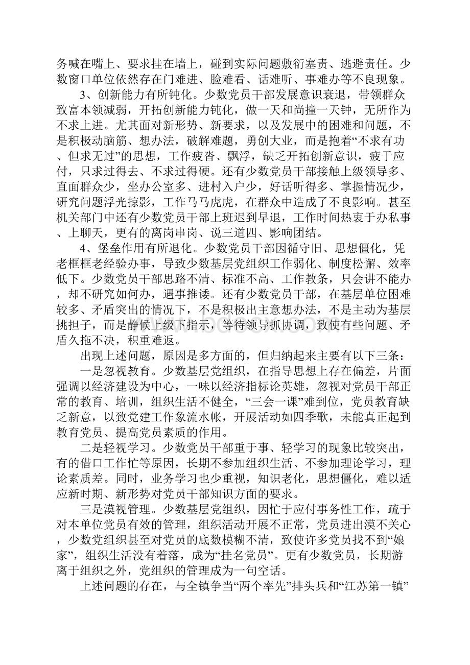 干部教育培训调研报告.docx_第2页