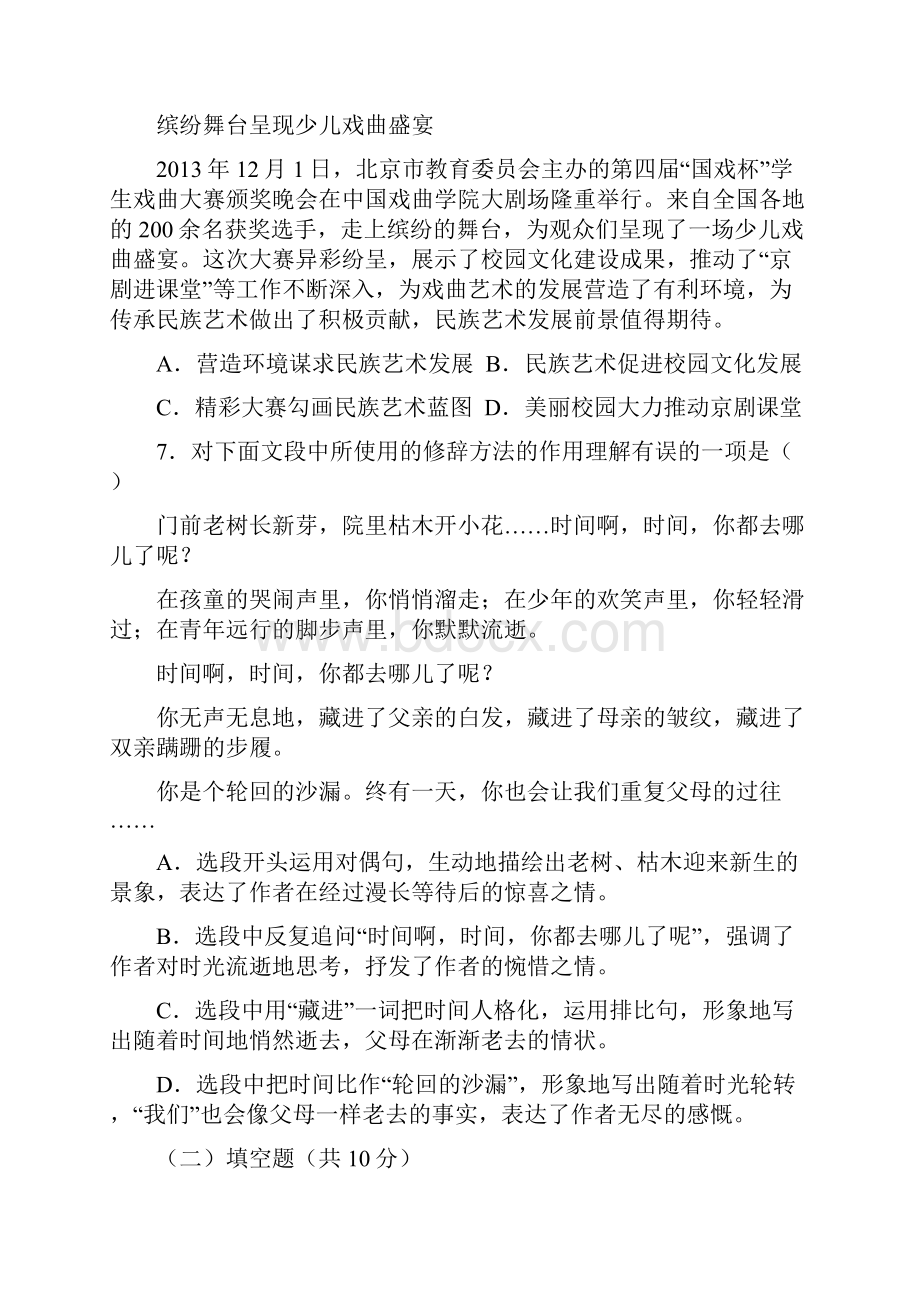 中考模拟丰台语文.docx_第3页