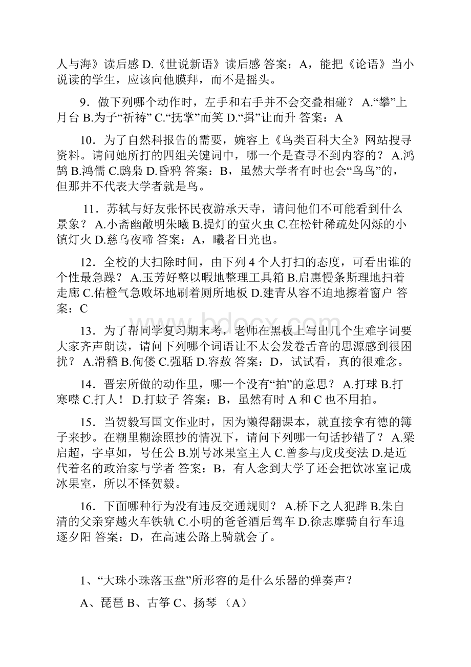 最新初中趣味语文知识竞赛试题d答案.docx_第2页