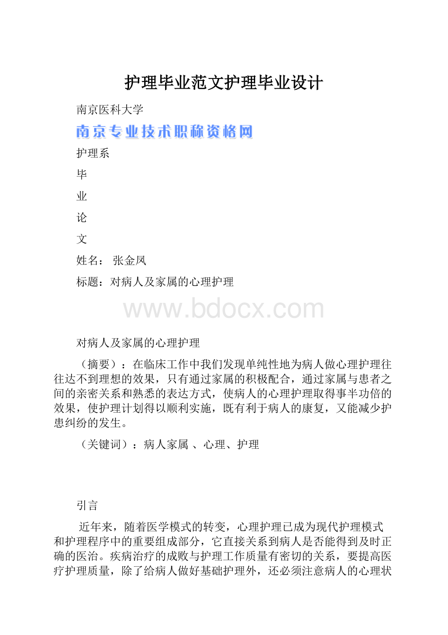 护理毕业范文护理毕业设计.docx