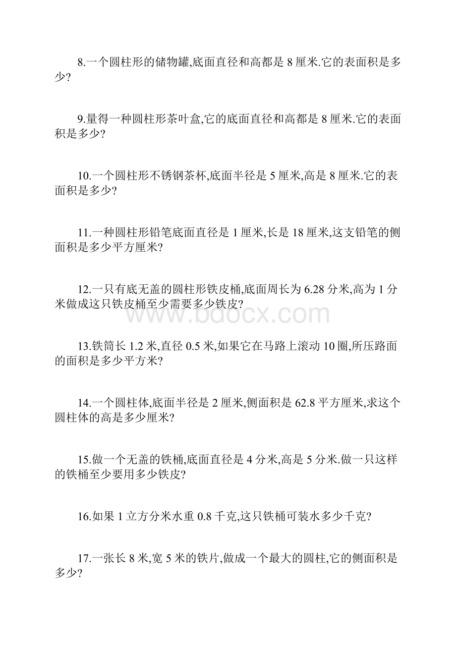 圆柱圆锥表面积和体积计算应用题.docx_第2页