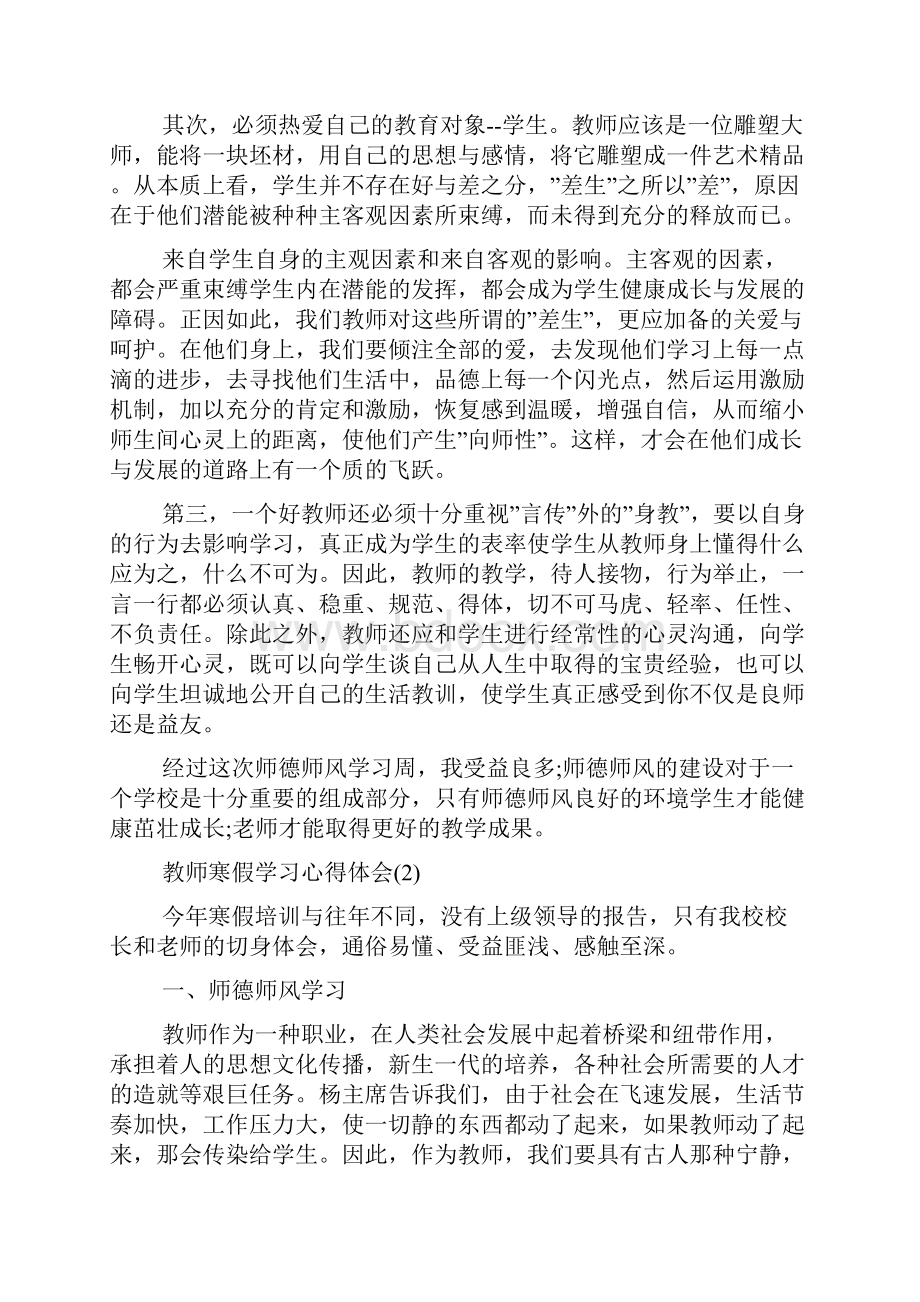 教师寒假学习心得体会5篇.docx_第2页