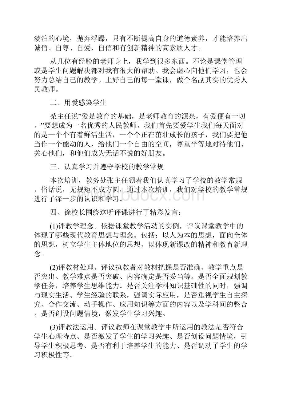 教师寒假学习心得体会5篇.docx_第3页