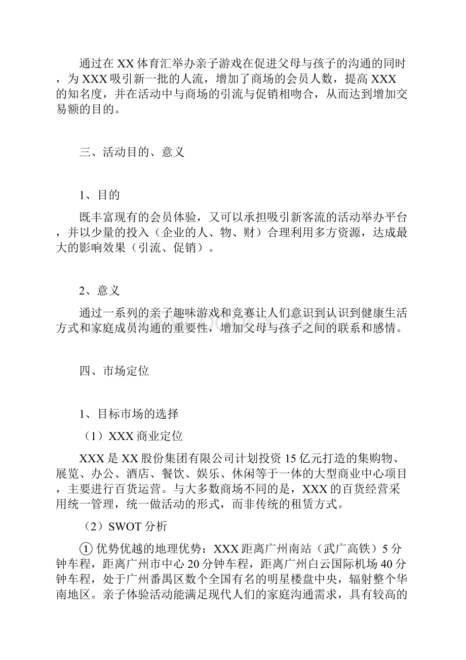 亲子体验活动线下活动方案策划书完整案例.docx_第2页