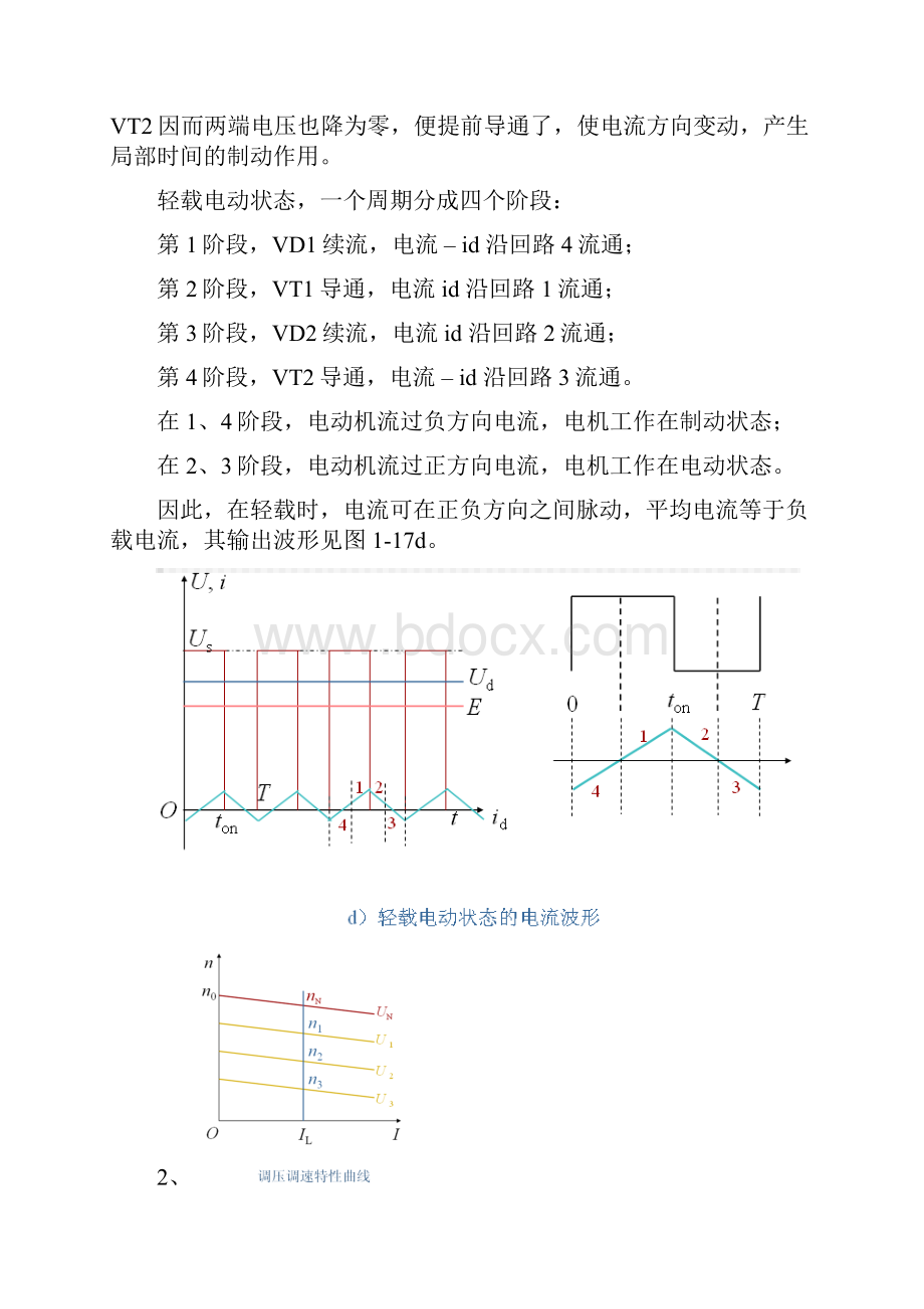 #《运动控制》课程复习.docx_第3页