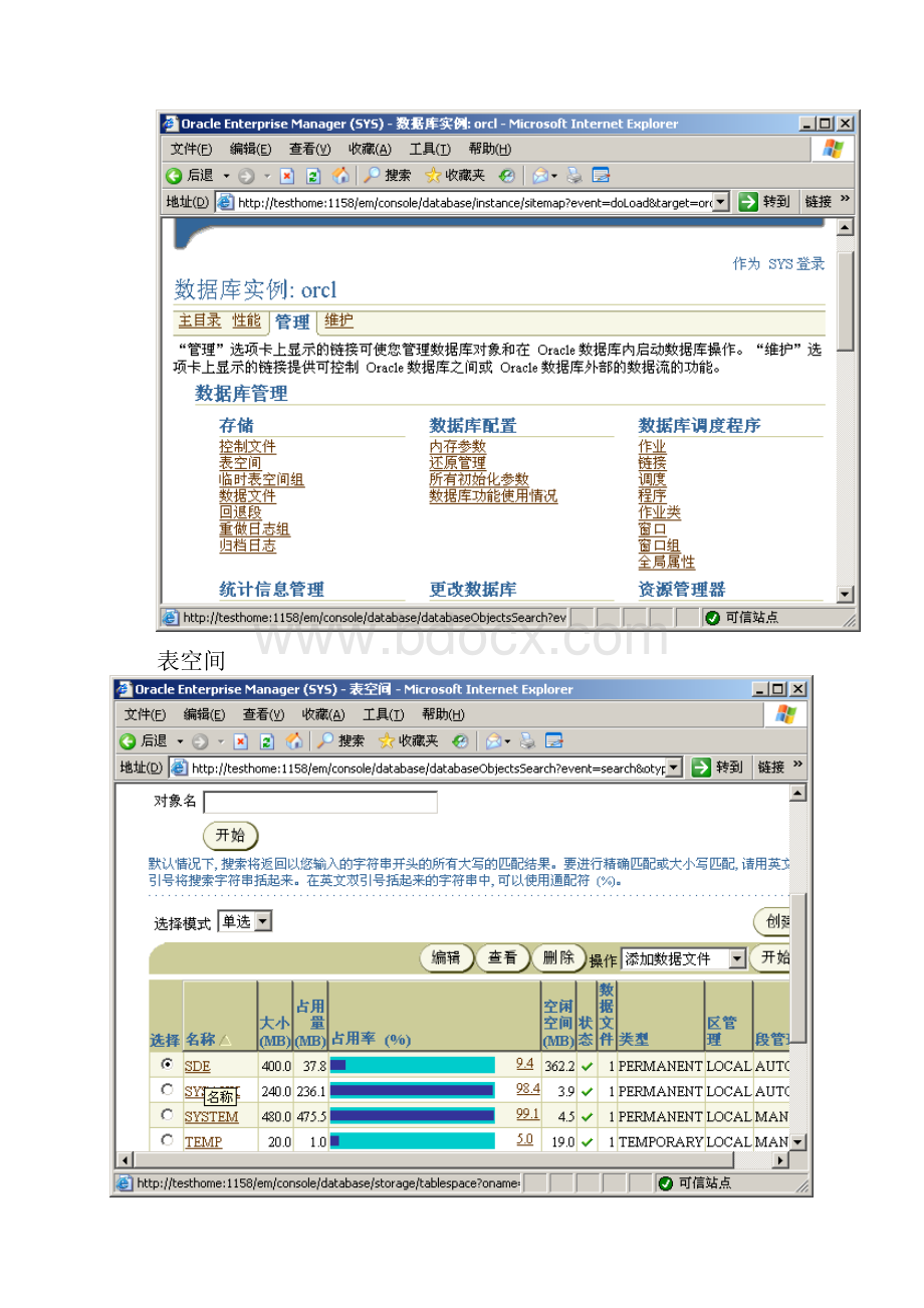 软件系统部署配置基础手册模板.docx_第3页