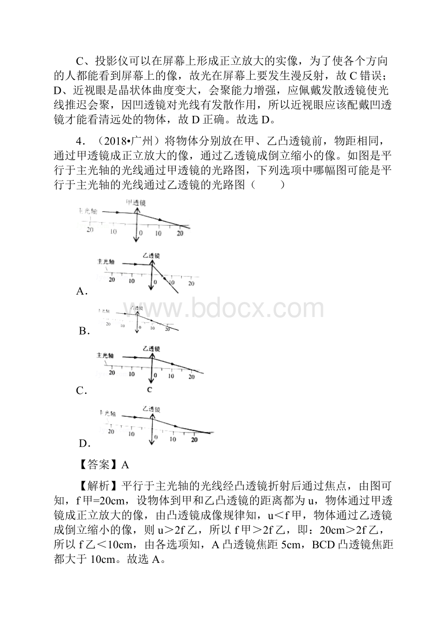 5物理中考一轮总复习学案 第五章透镜及其应用 达标检测教师版.docx_第3页