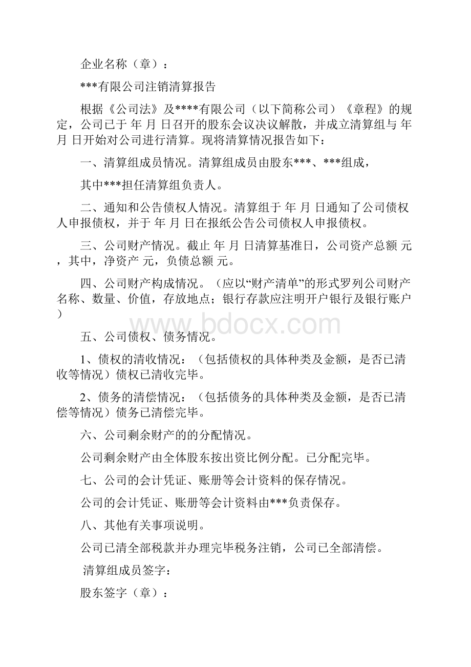 企业所得税清算报告.docx_第2页