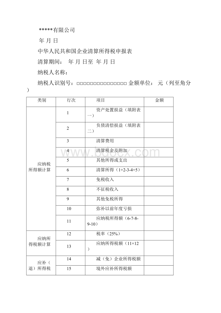 企业所得税清算报告.docx_第3页