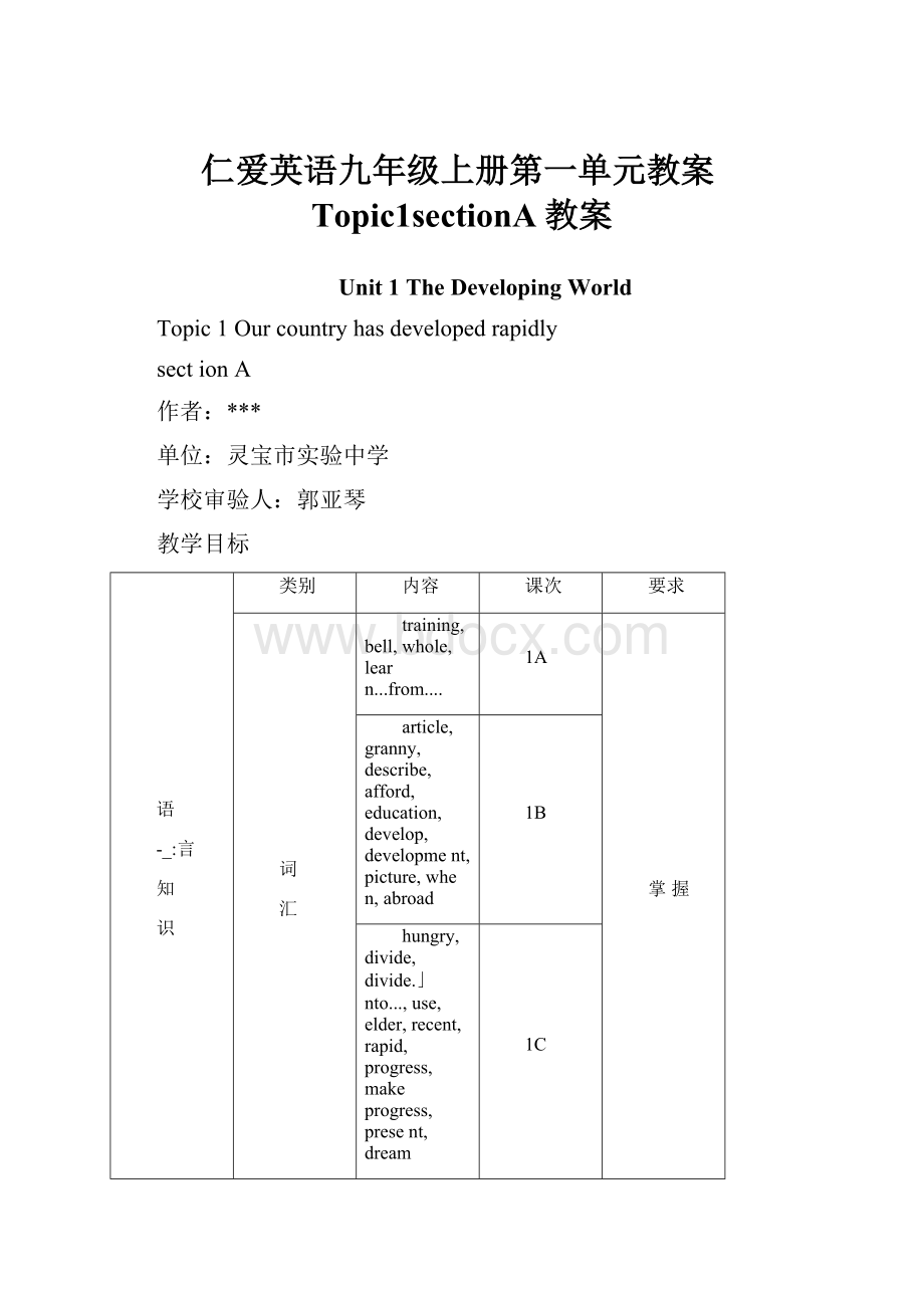 仁爱英语九年级上册第一单元教案Topic1sectionA教案.docx