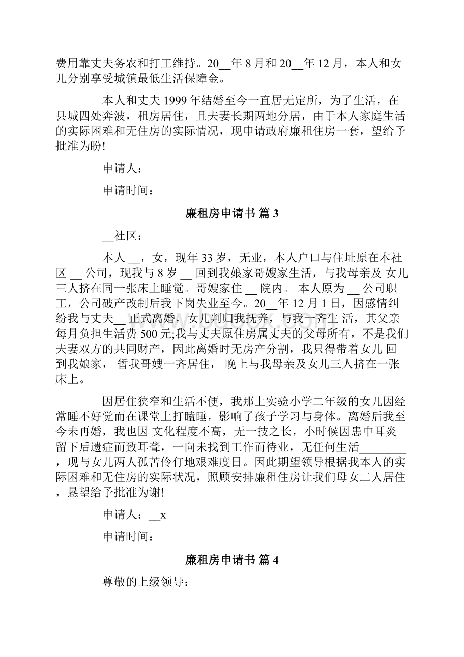 廉租房申请书范文十篇.docx_第2页