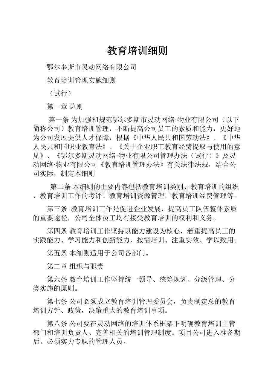 教育培训细则.docx_第1页