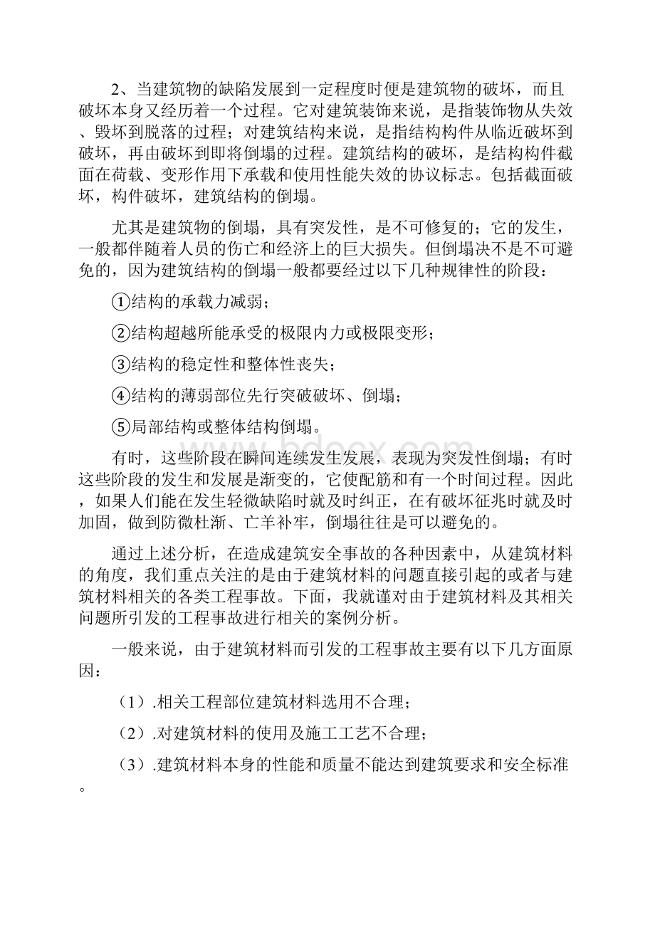 建筑工程安全事故案例分析.docx_第2页