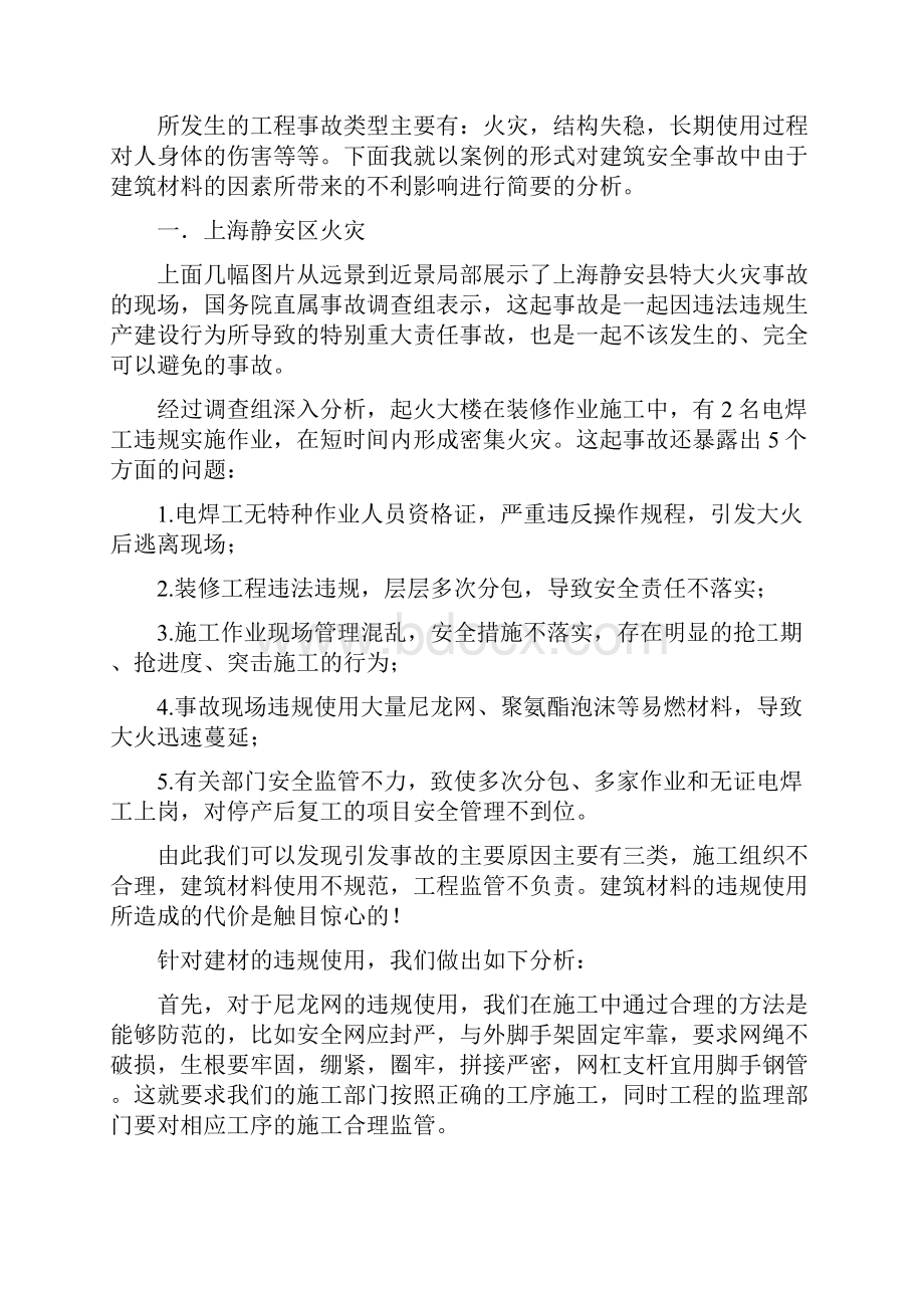 建筑工程安全事故案例分析.docx_第3页