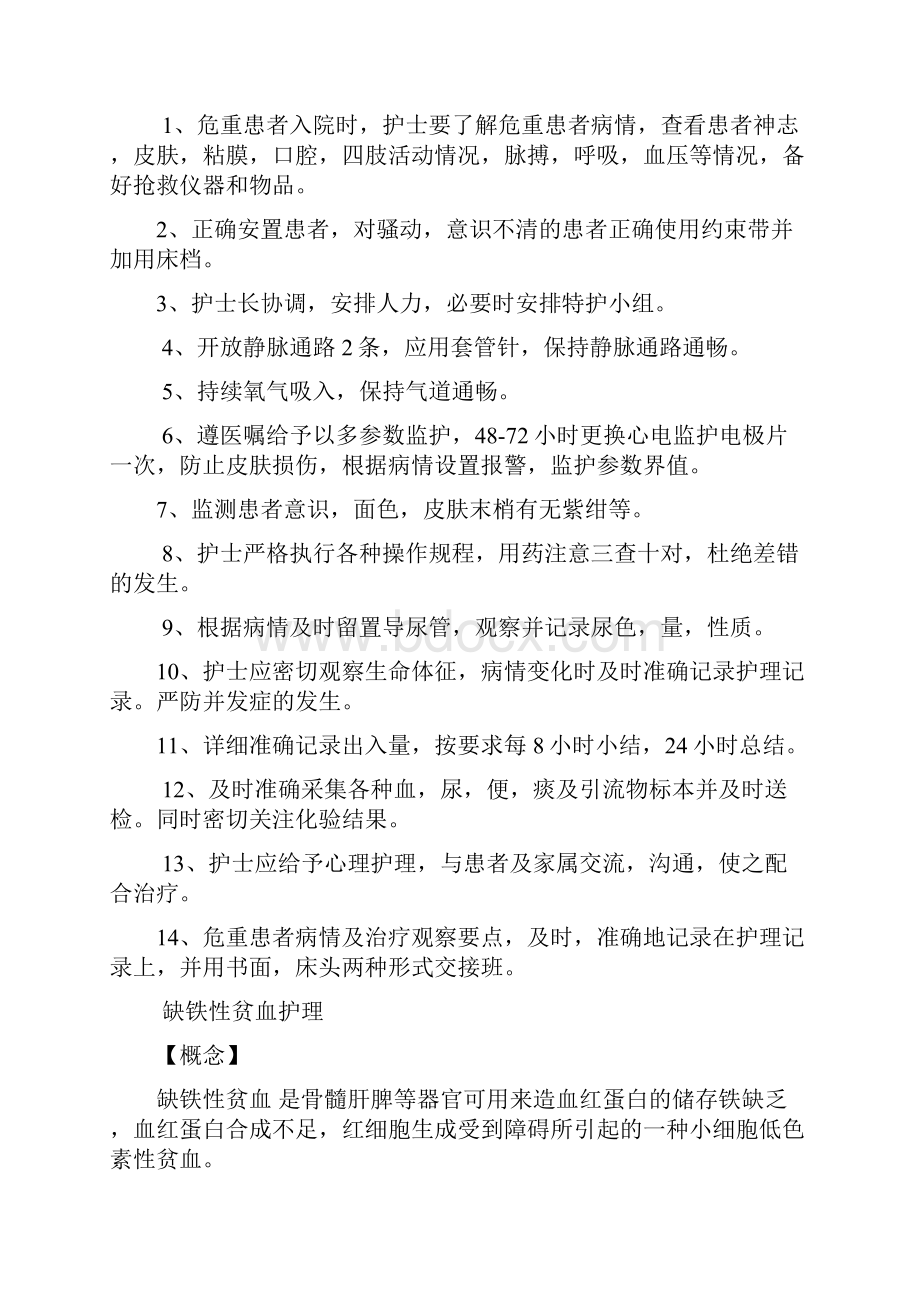 血液科疾病护理常规.docx_第2页