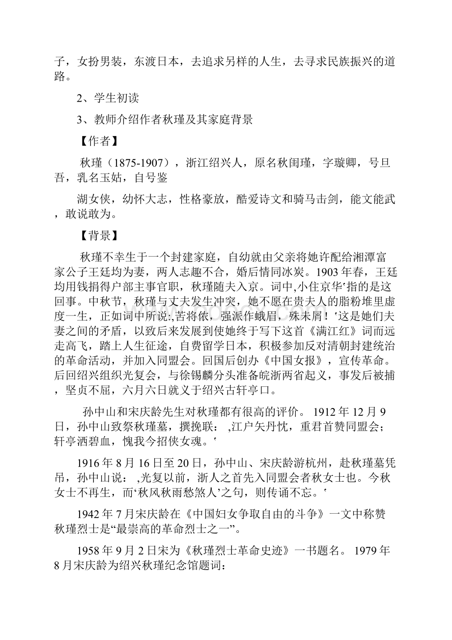 秋瑾满江红教案.docx_第3页