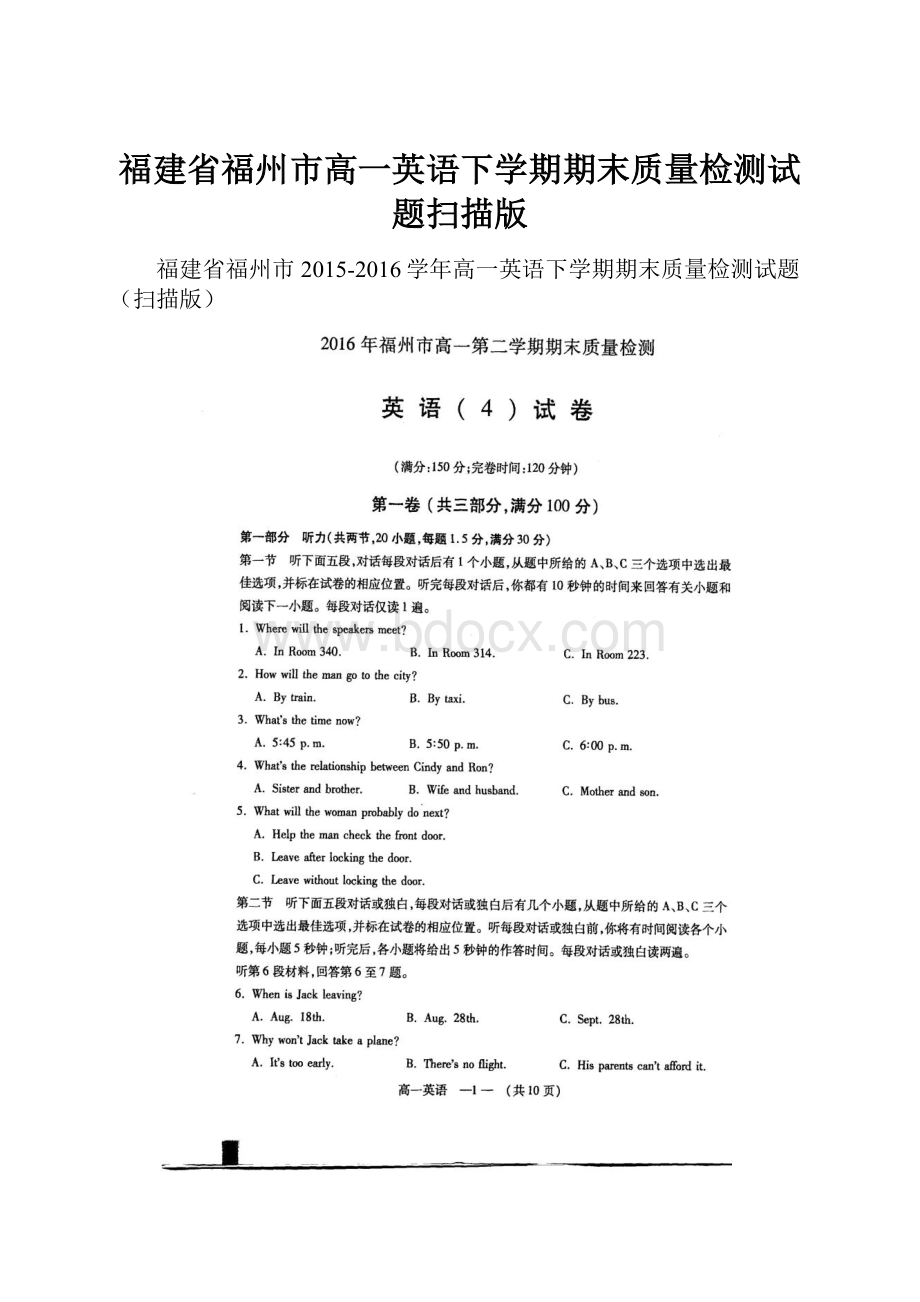 福建省福州市高一英语下学期期末质量检测试题扫描版.docx