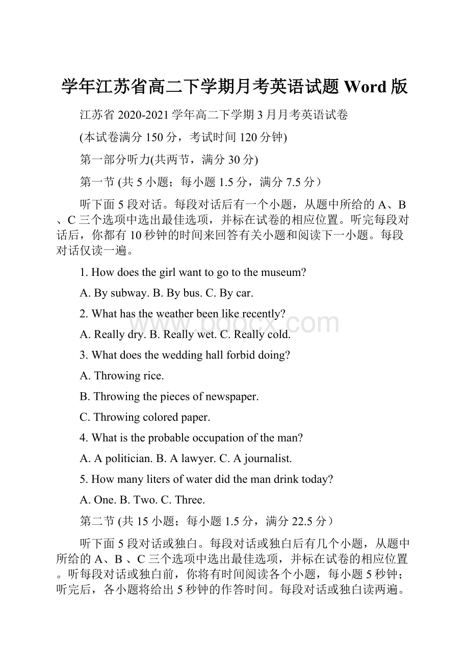 学年江苏省高二下学期月考英语试题Word版.docx