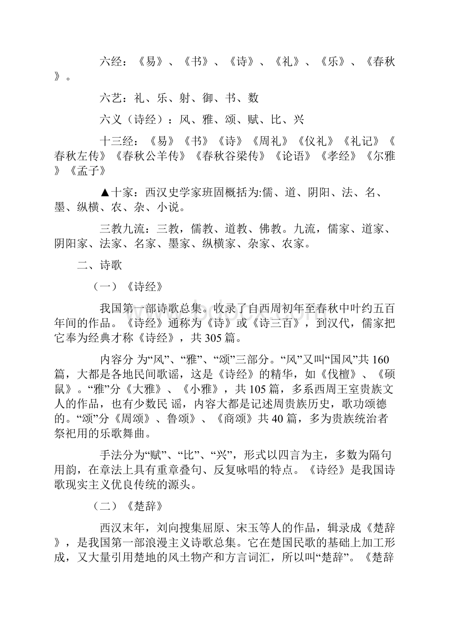 最全古代文学常识汇编上课讲义.docx_第3页