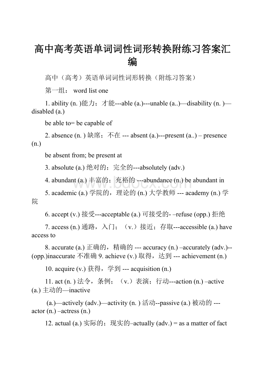 高中高考英语单词词性词形转换附练习答案汇编.docx