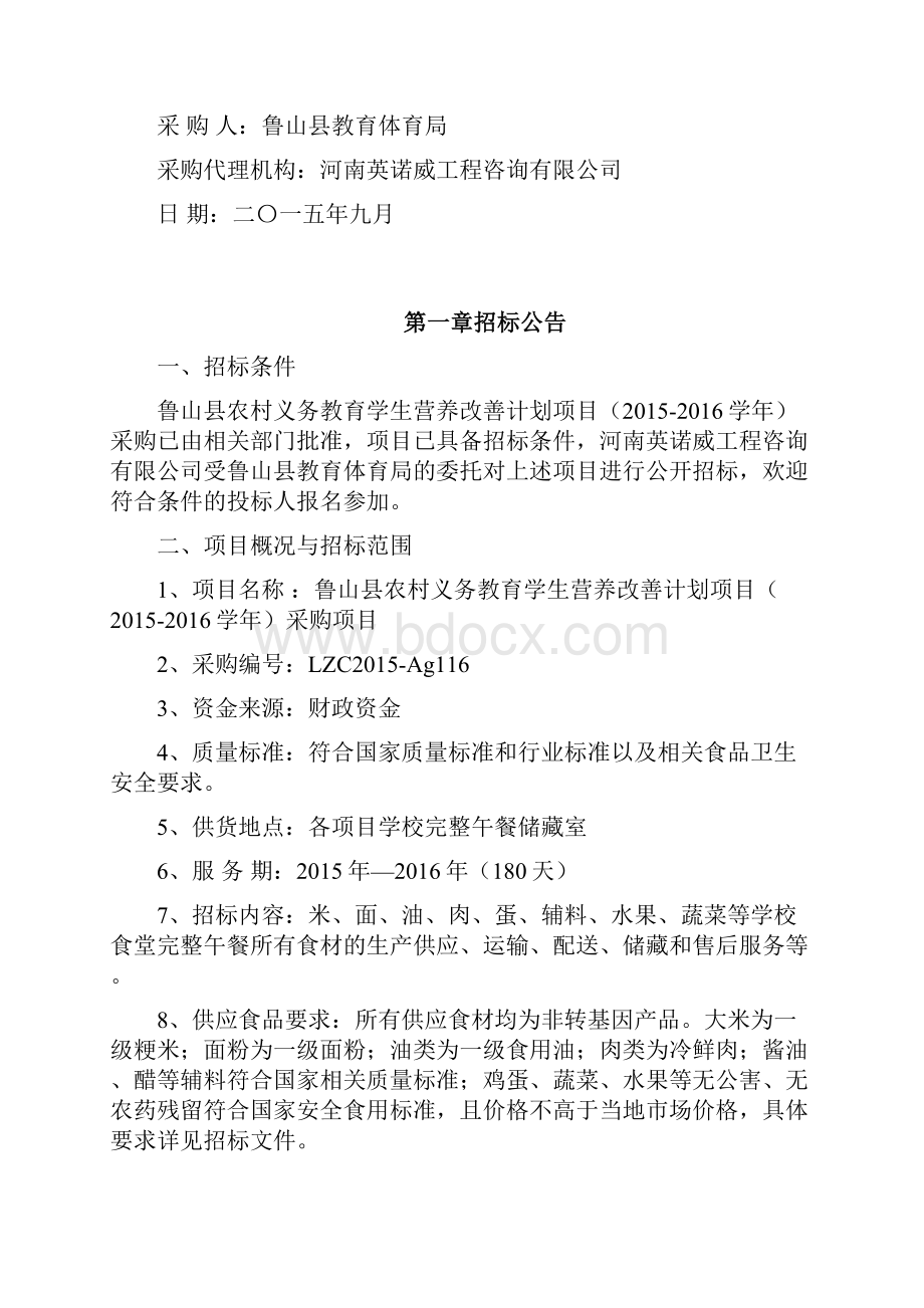 招标文件印刷稿修订稿.docx_第2页