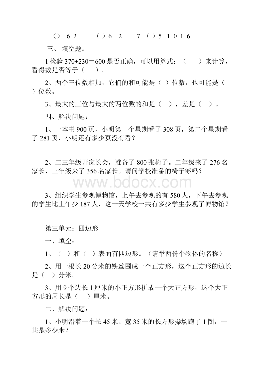 人教版小学三年级上册数学期末知识点归纳整理.docx_第3页