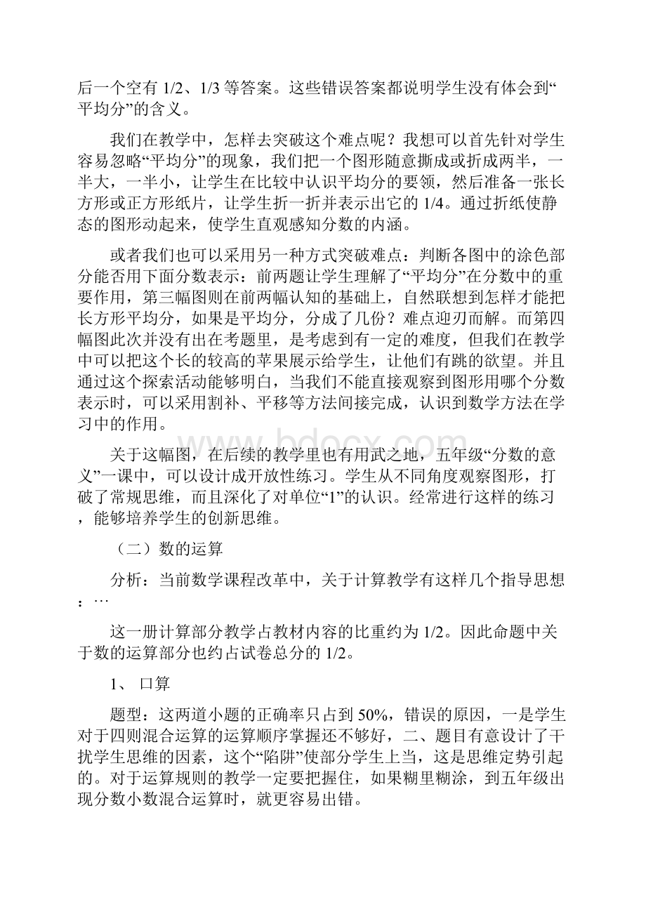 卷面分析.docx_第2页