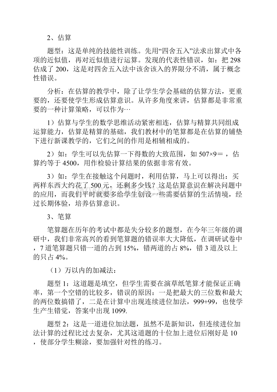 卷面分析.docx_第3页