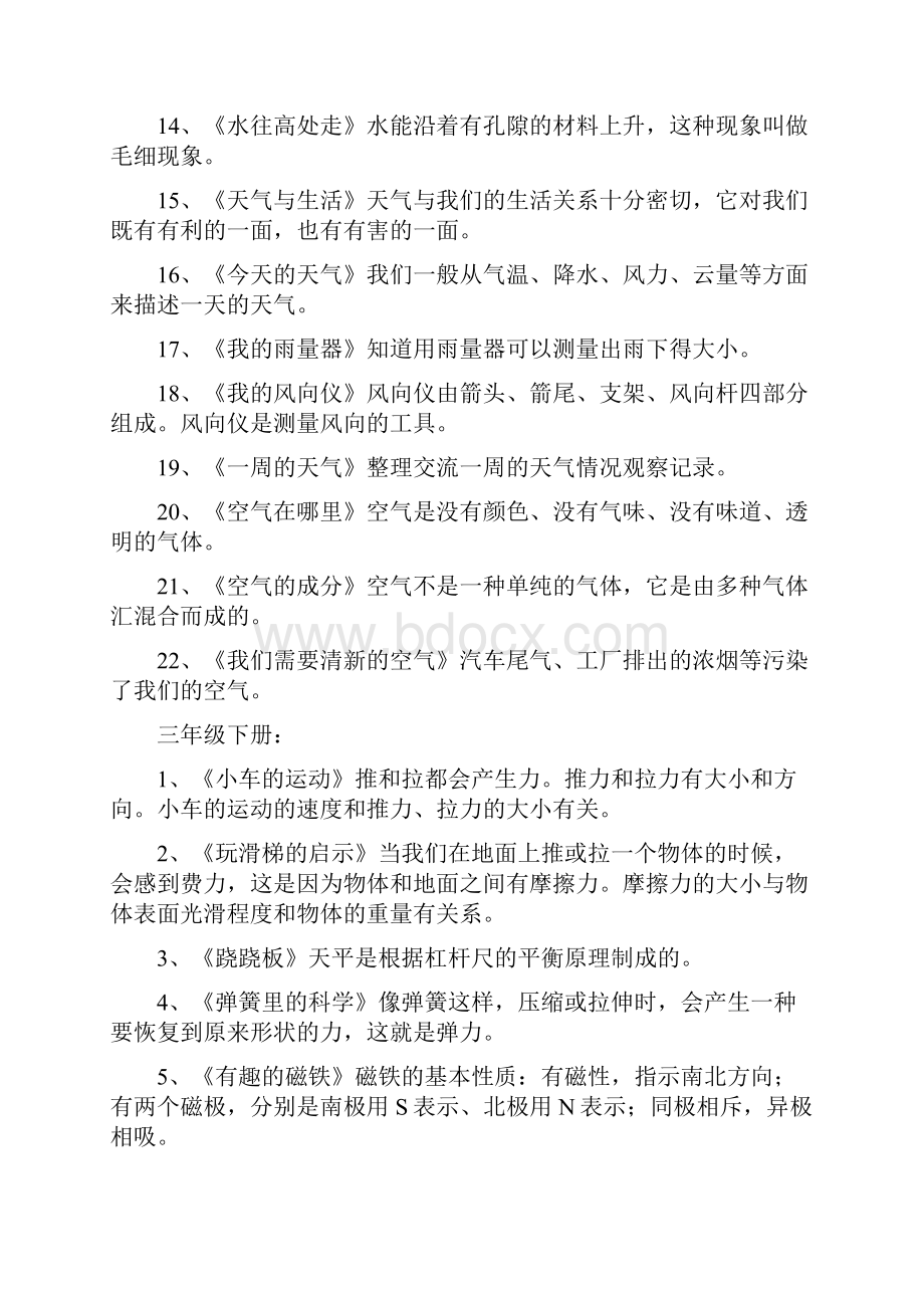 三至六年级科学知识点.docx_第2页