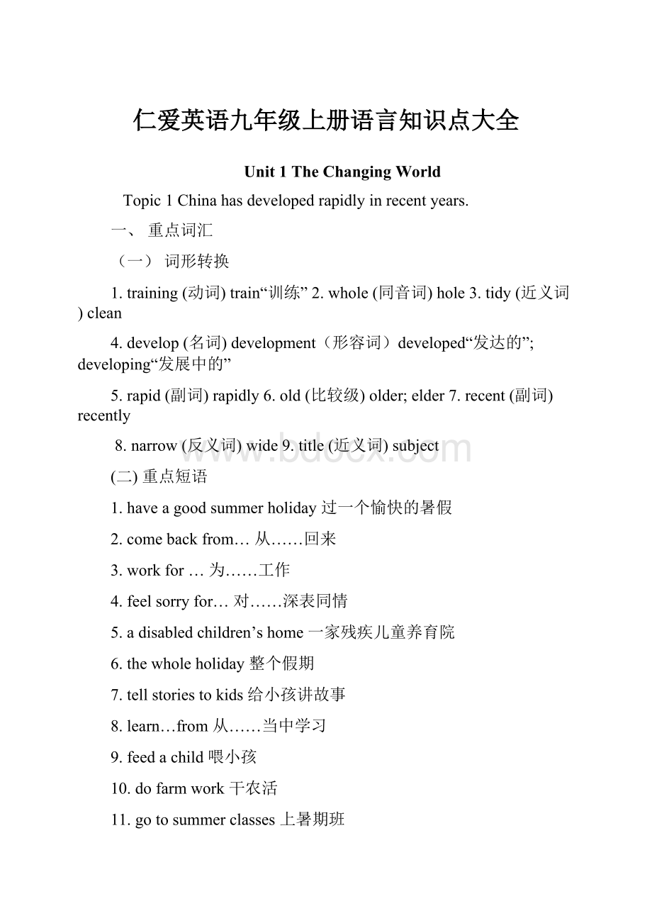 仁爱英语九年级上册语言知识点大全.docx_第1页